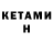 КЕТАМИН ketamine Fadzo badzo